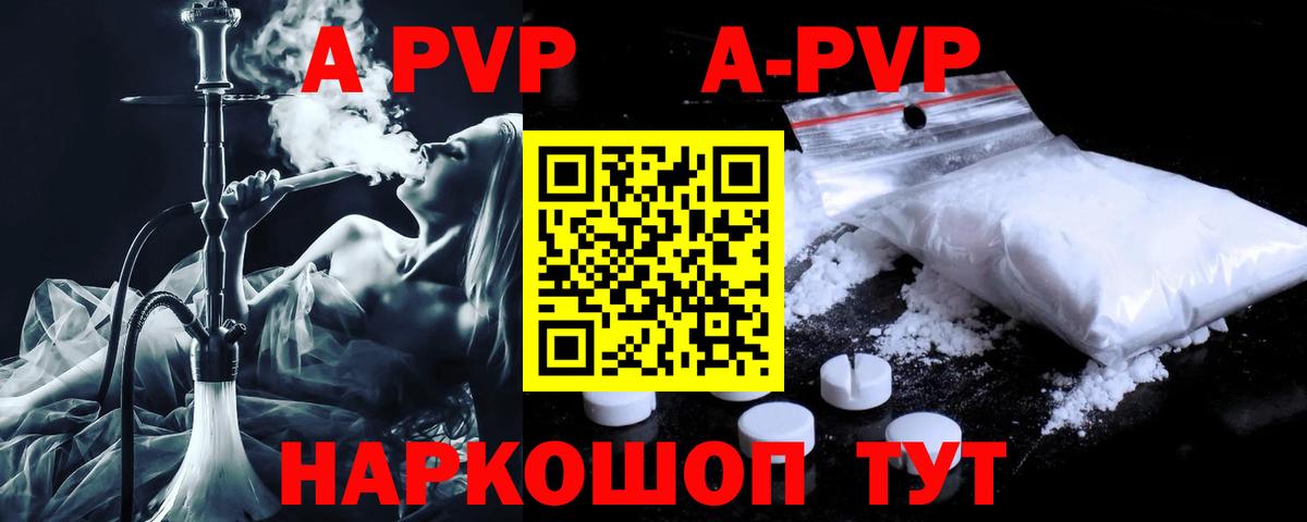А ПВП кристаллы  Вход с VPN  Шали  A PVP СК  APVP мука 