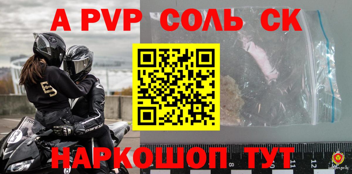 А ПВП кристаллы Шали