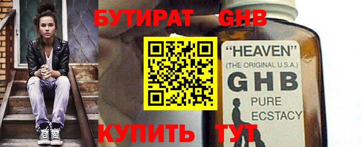 Шали  БУТИРАТ 1.4BDO  Вход с VPN 