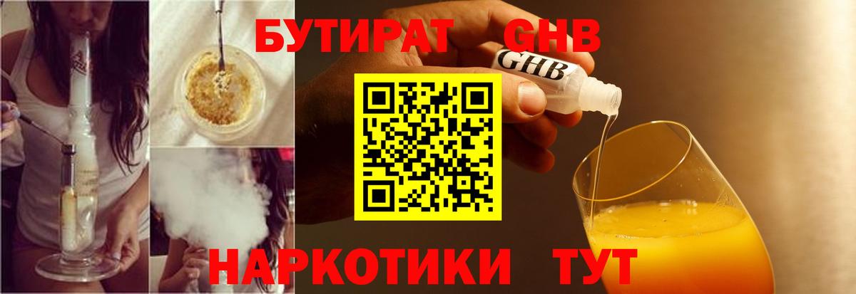 Бутират бутандиол Шали