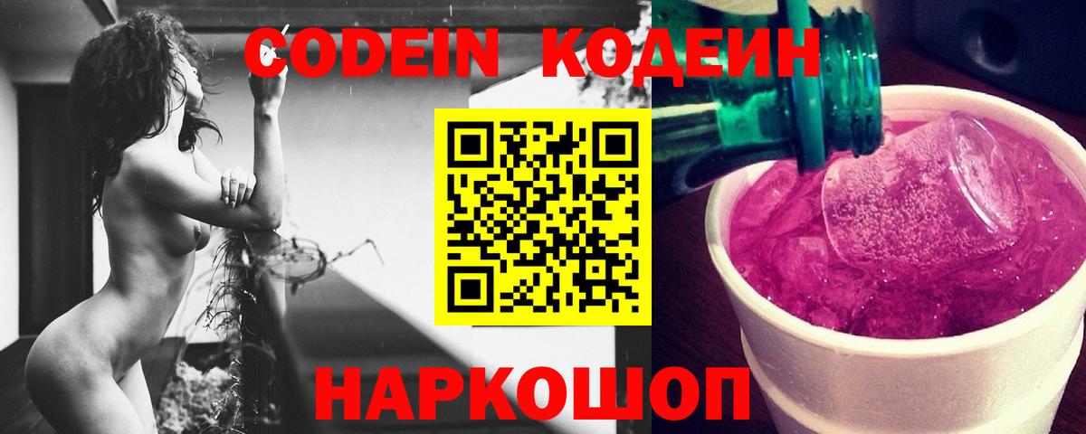 Кодеиновый сироп Lean Purple Drank  Codein напиток Lean (лин)  Вход с VPN  Шали 