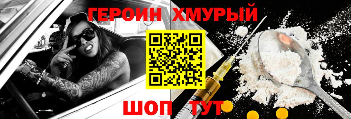 Героин Heroin  Вход с VPN  Героин  Шали 