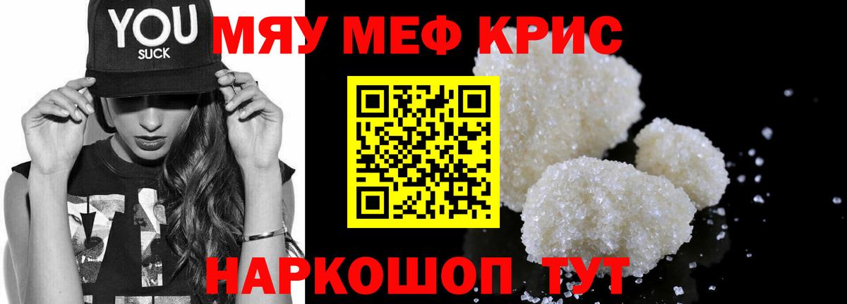 Меф  МЯУ-МЯУ мука  МЕФ  Мефедрон VHQ  Вход с VPN  Шали 