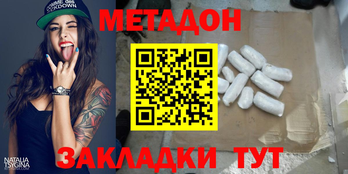Метадон methadone  Вход с VPN  МЕТАДОН кристалл  даркнет состав  Шали  blacksprut вход 